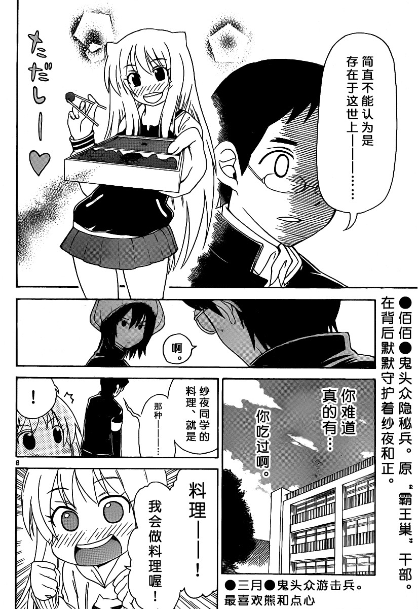 鬼骄 124话 第7页