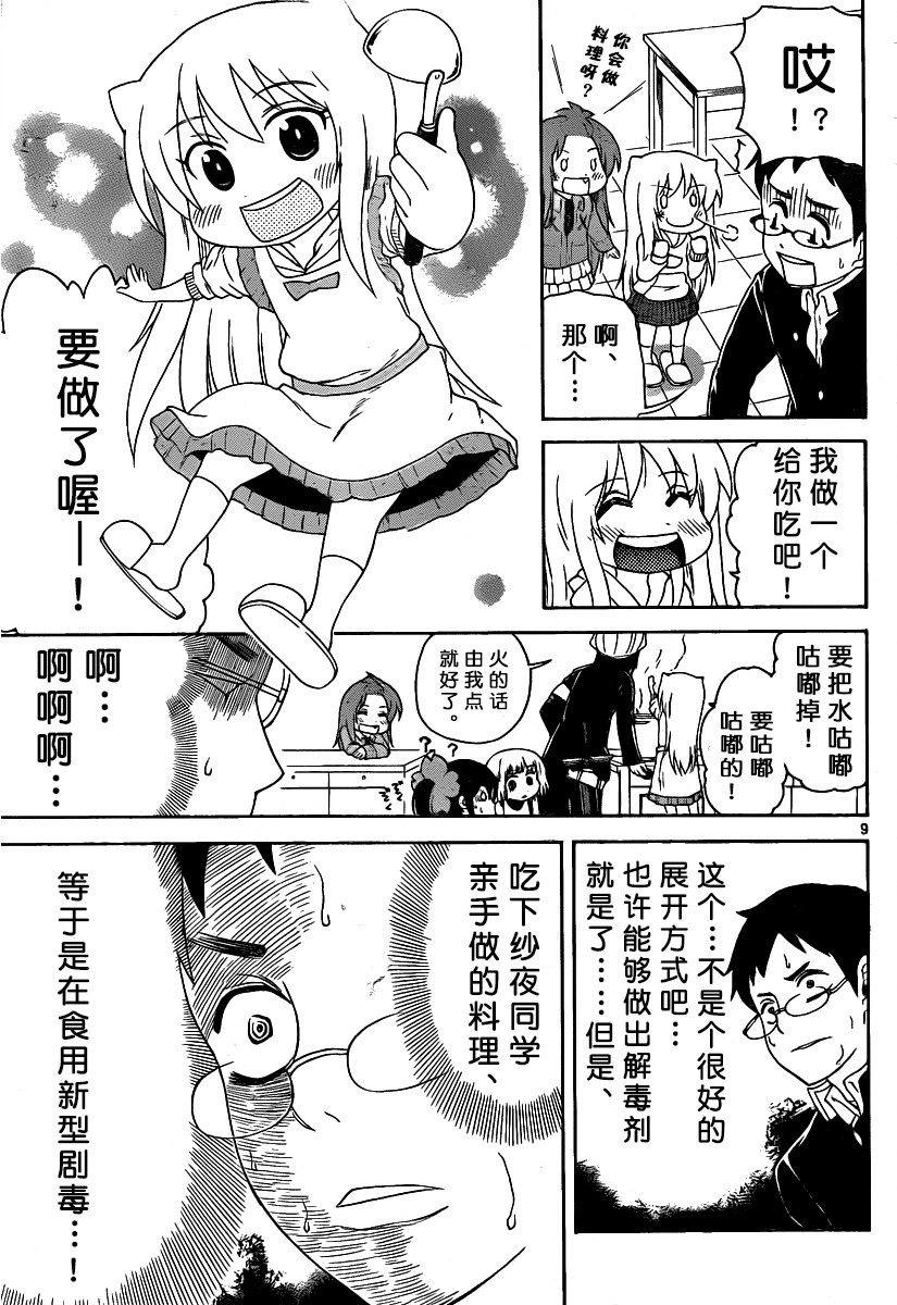 鬼骄 124话 第8页