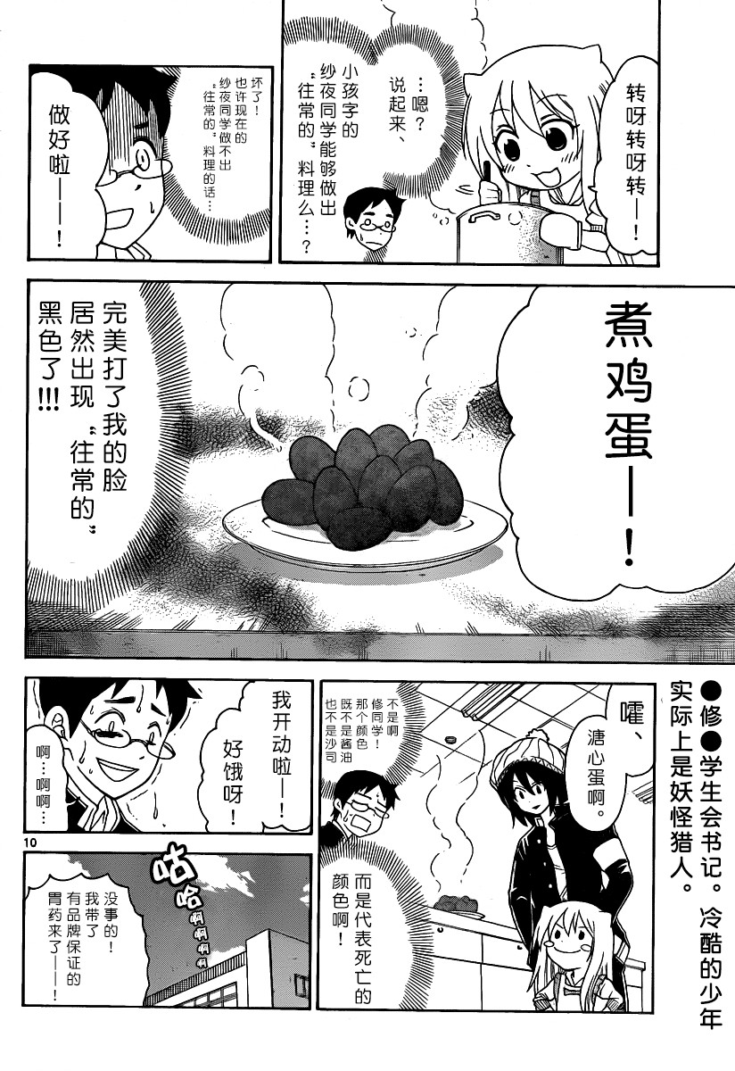 鬼骄 124话 第9页