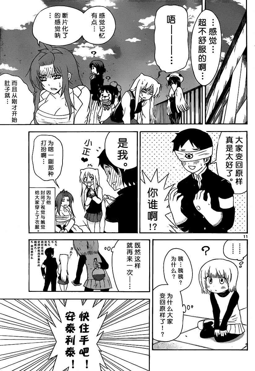 鬼骄 124话 第10页