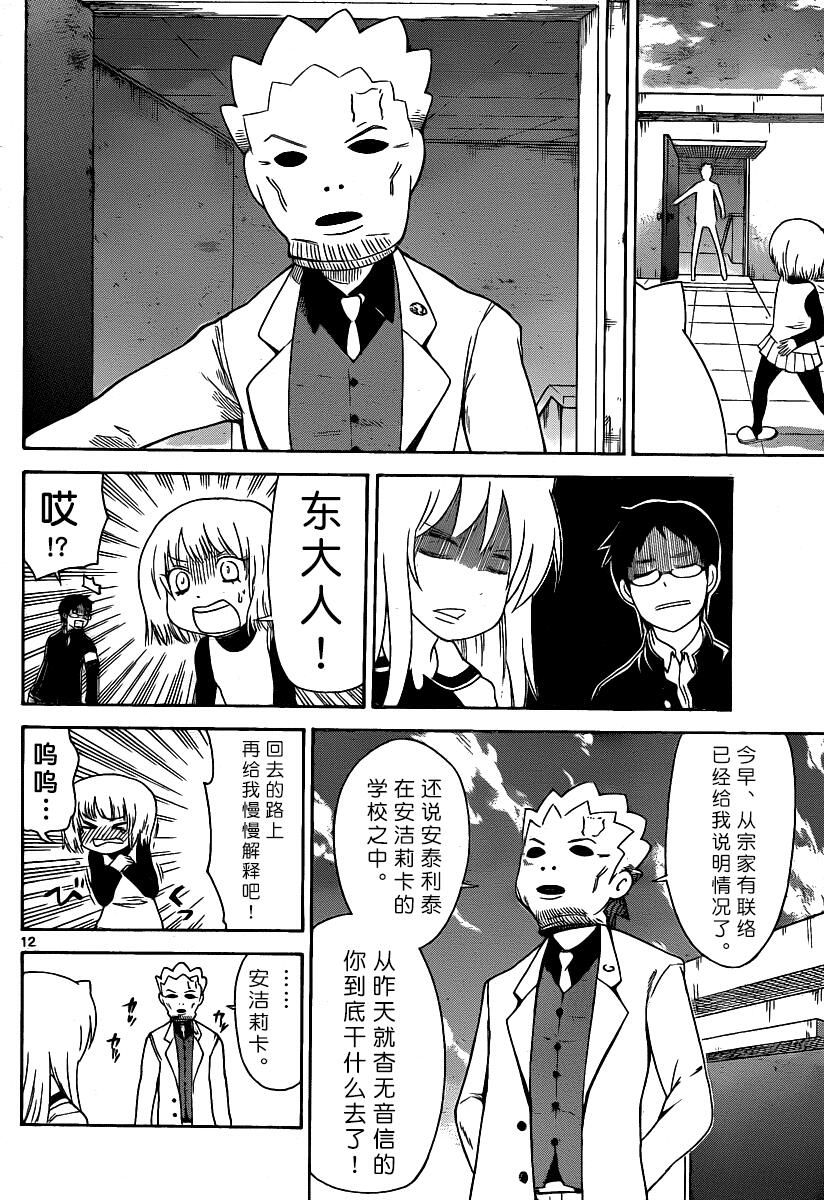 鬼骄 124话 第11页