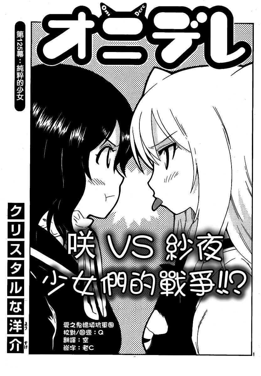 鬼骄 125话 第0页