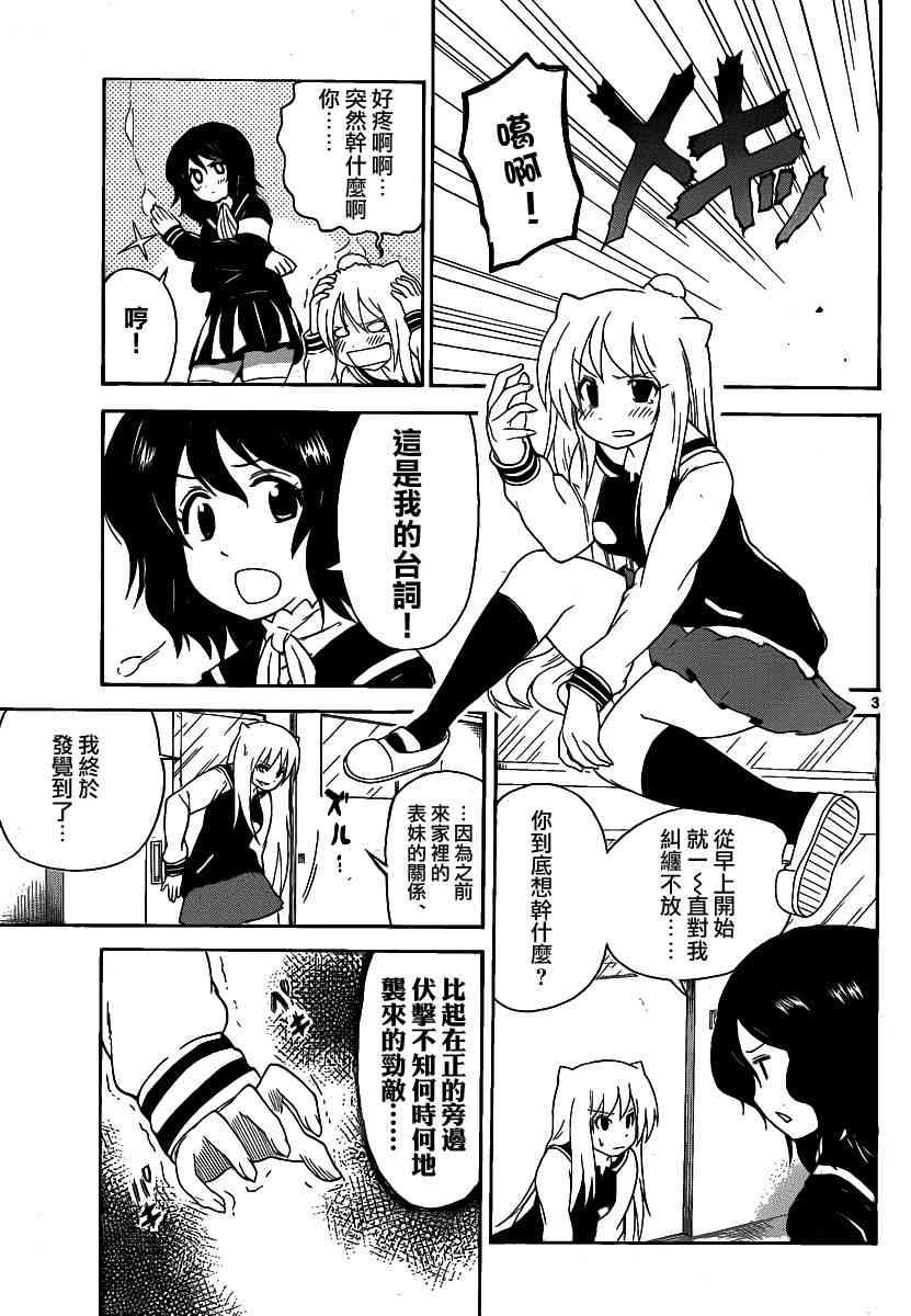 鬼骄 125话 第2页