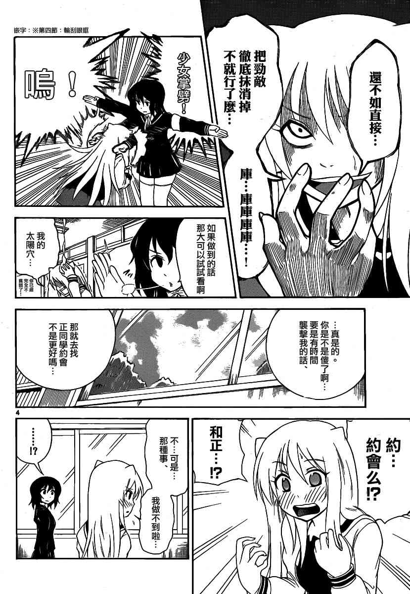 鬼骄 125话 第3页