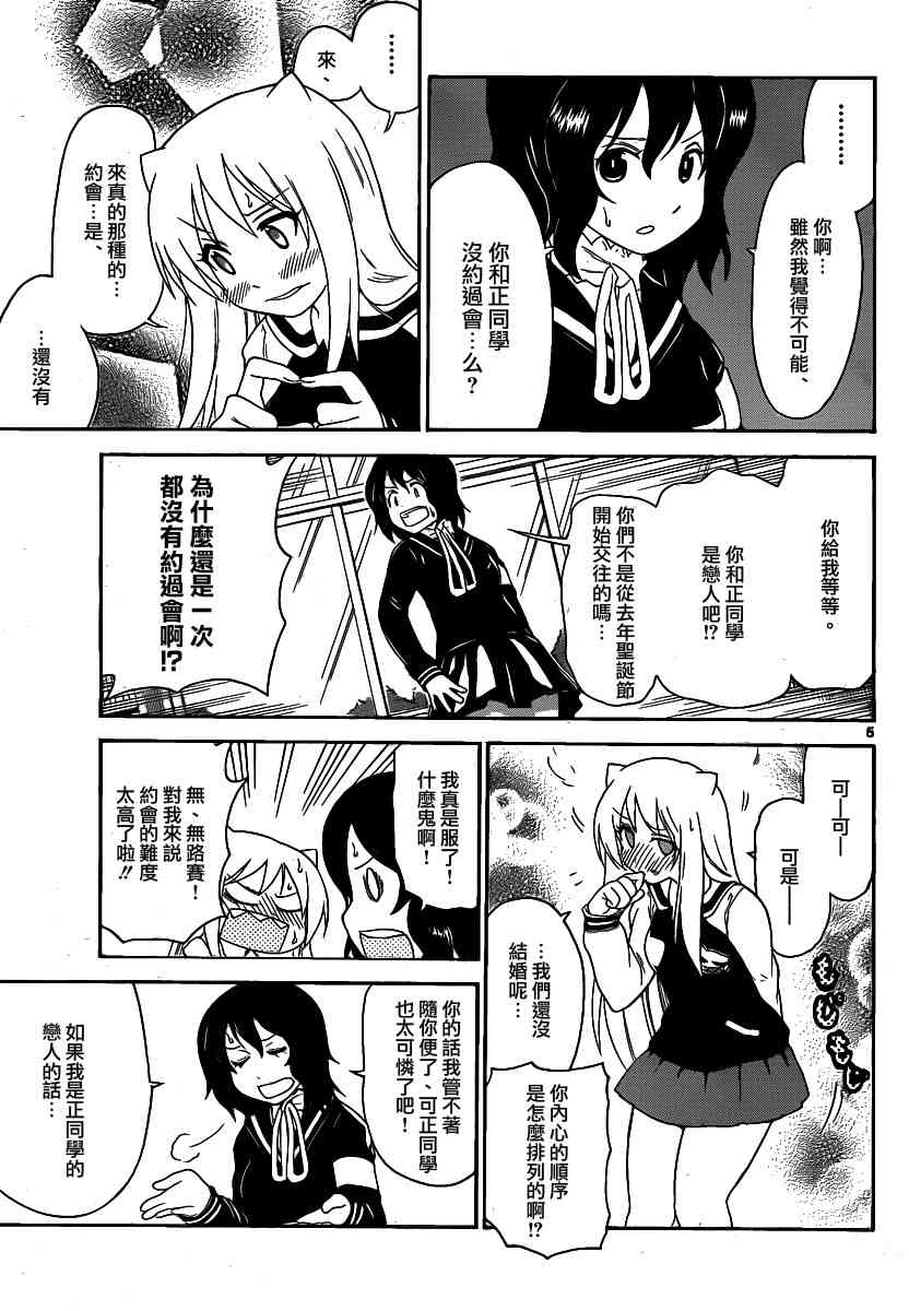 鬼骄 125话 第4页