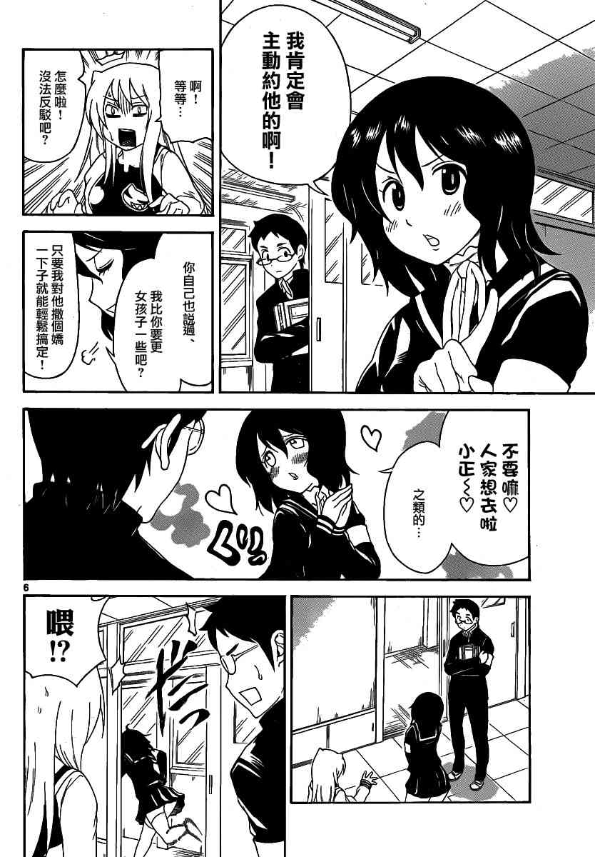 鬼骄 125话 第5页