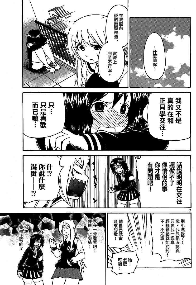 鬼骄 125话 第6页