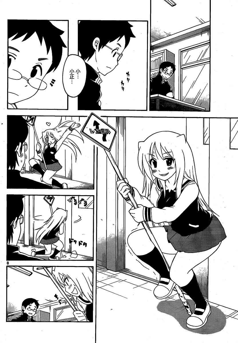 鬼骄 125话 第7页