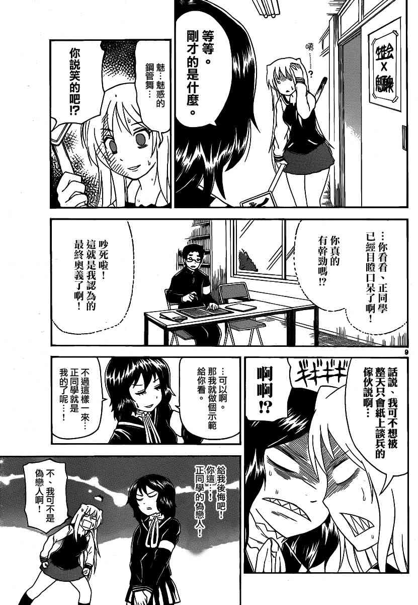 鬼骄 125话 第8页