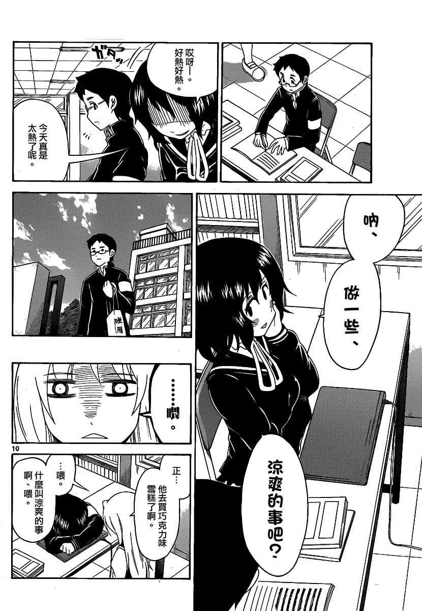 鬼骄 125话 第9页