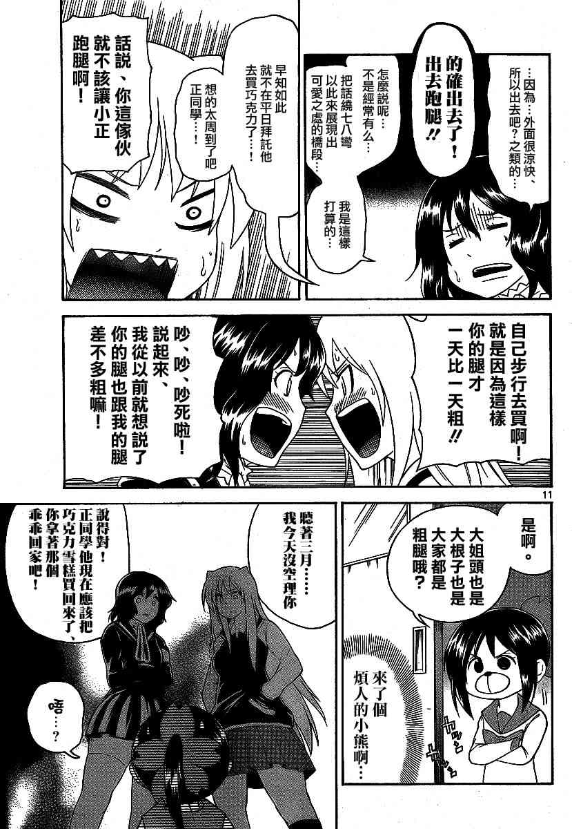 鬼骄 125话 第10页