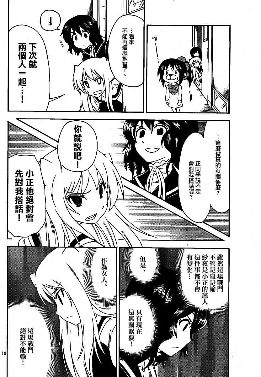 鬼骄 125话 第11页