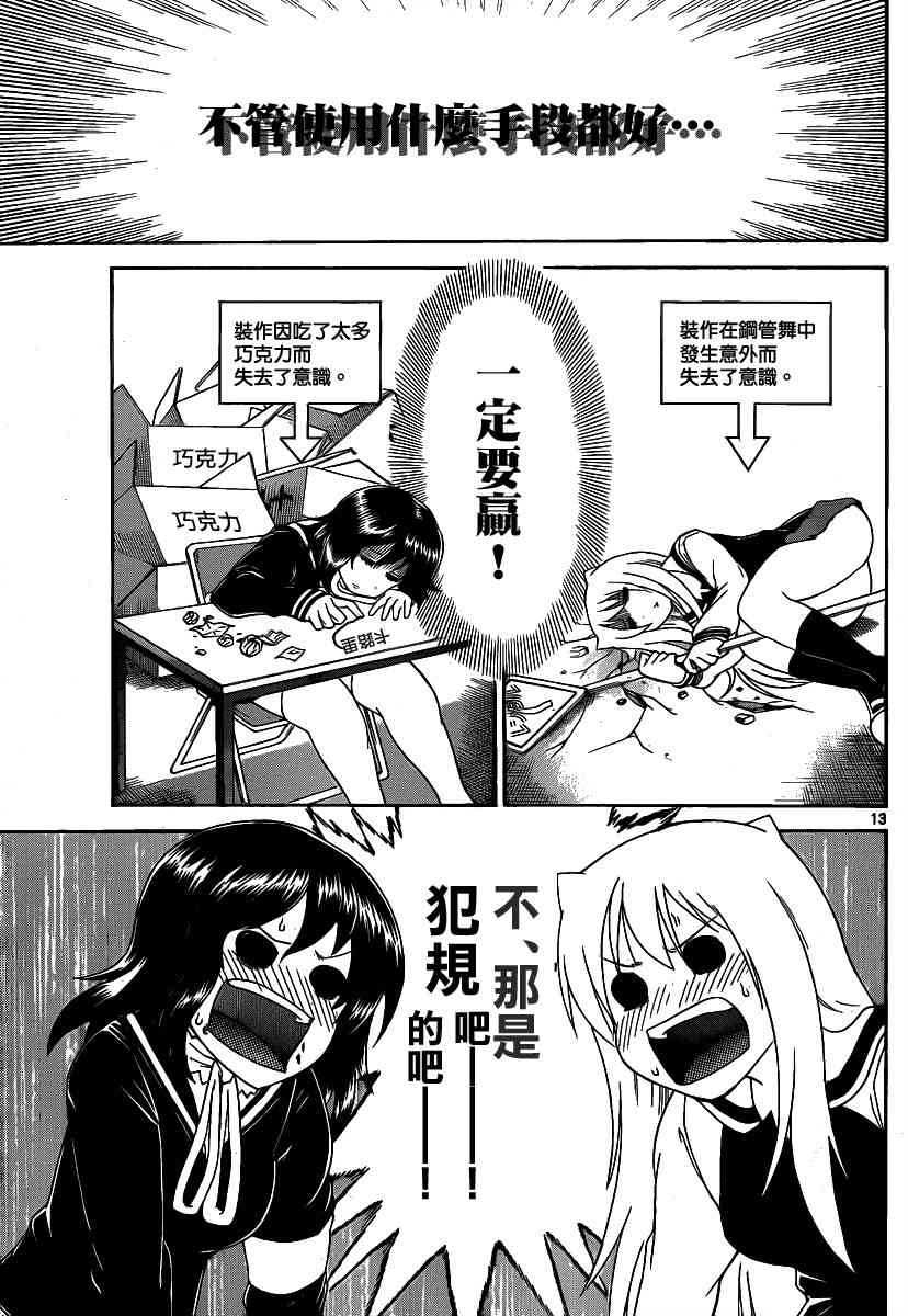 鬼骄 125话 第12页