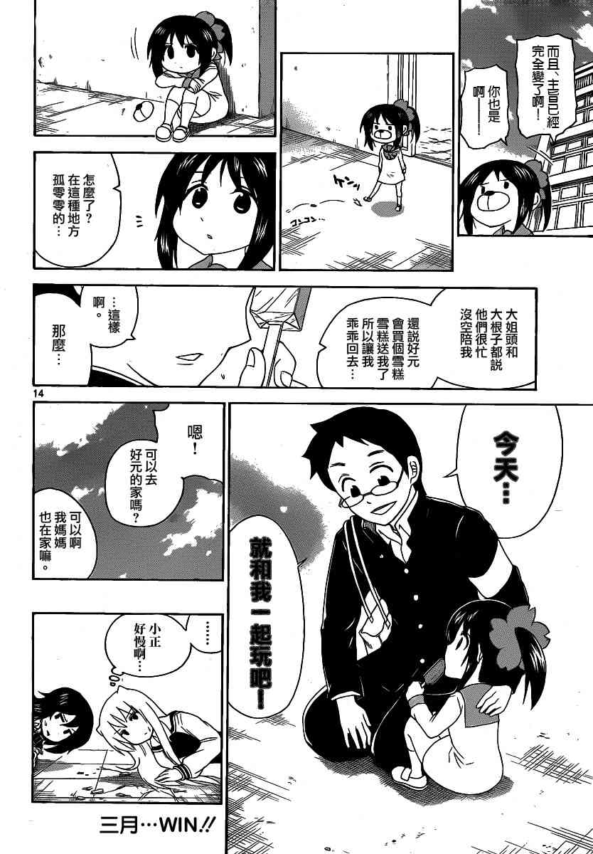 鬼骄 125话 第13页