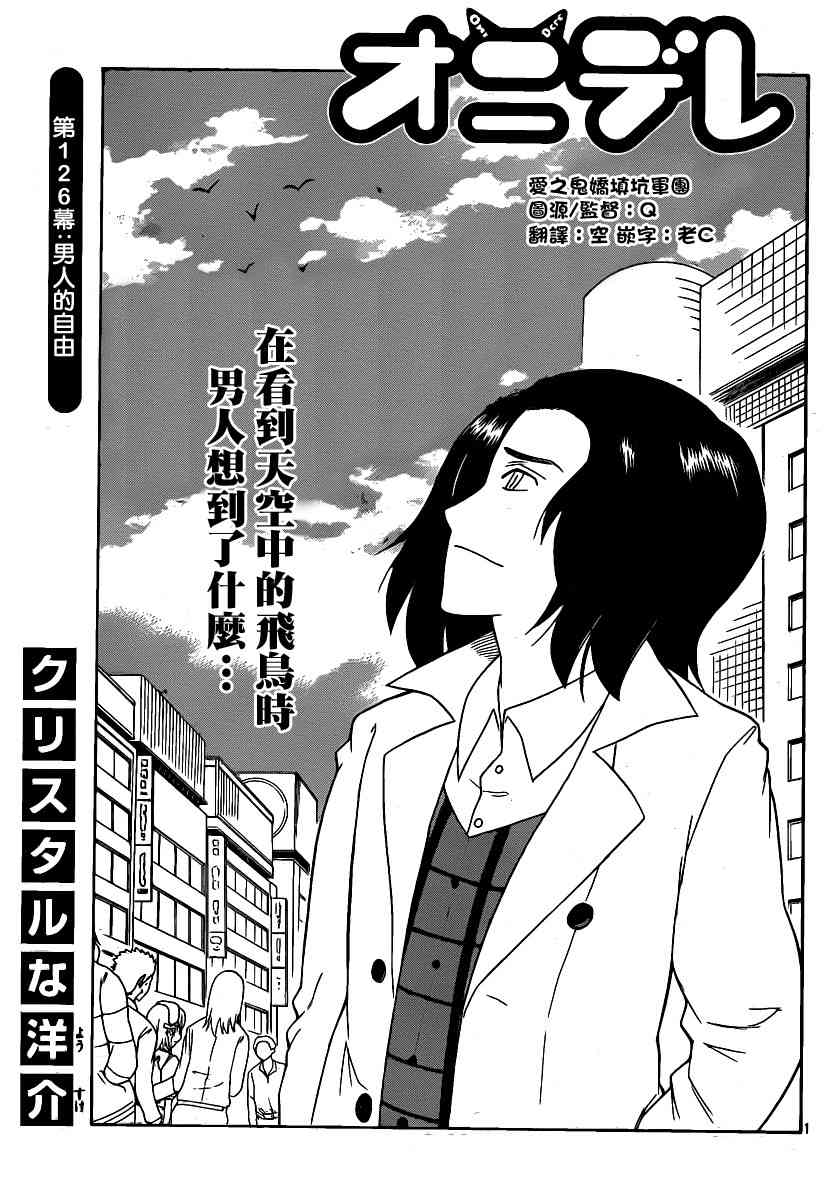 鬼骄 126话 第0页