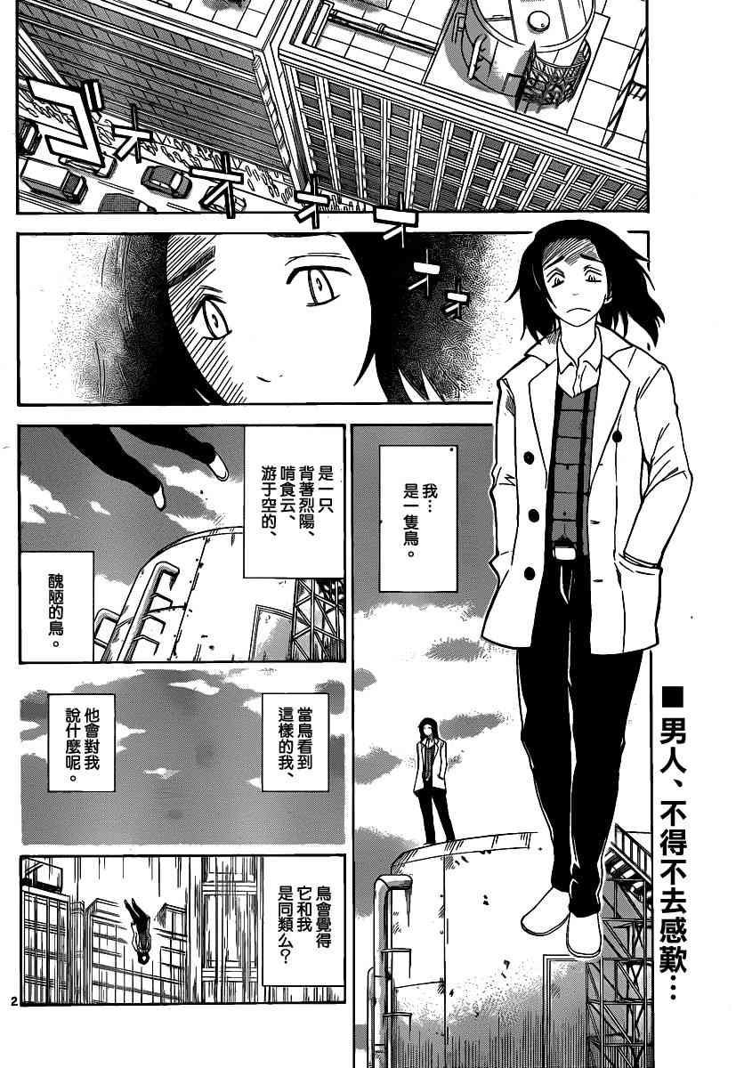 鬼骄 126话 第1页