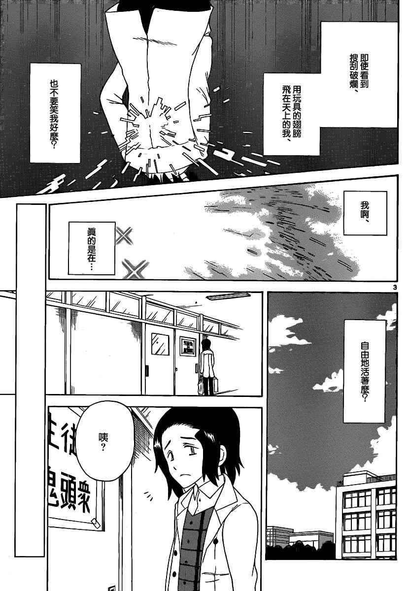 鬼骄 126话 第2页