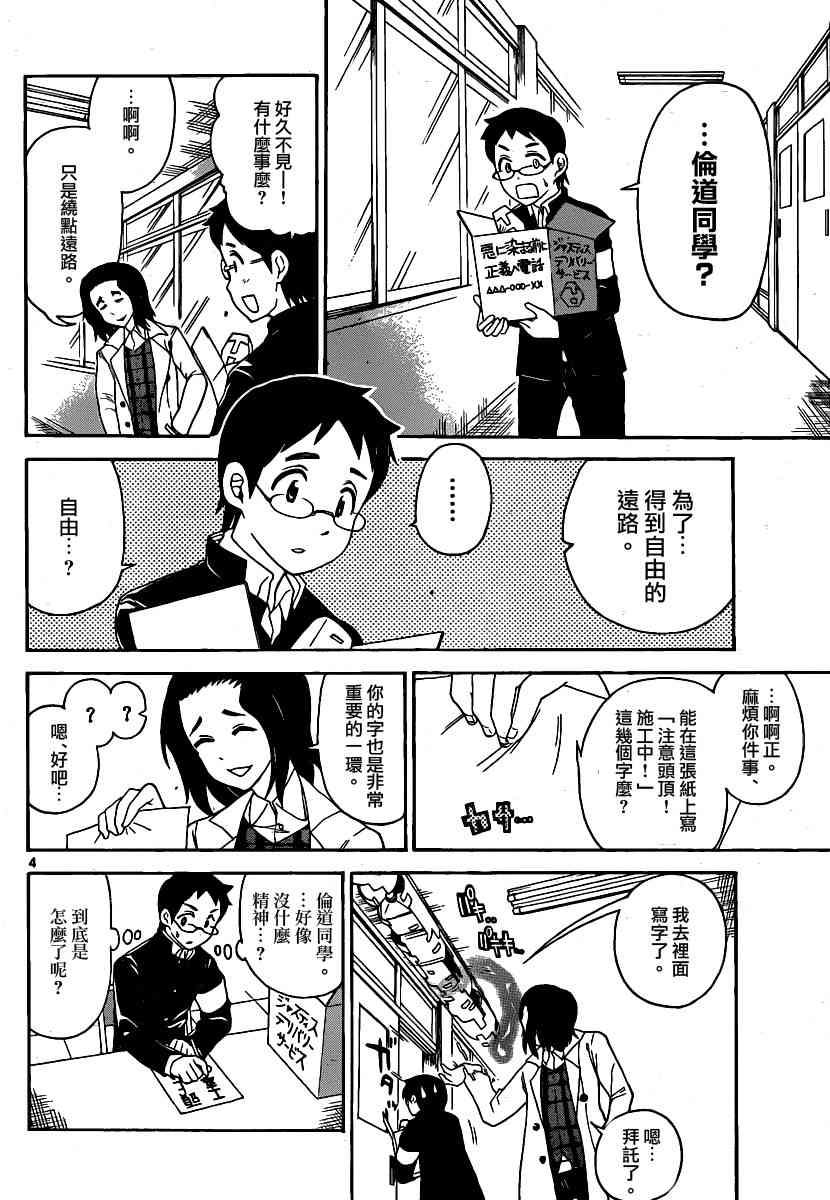 鬼骄 126话 第3页