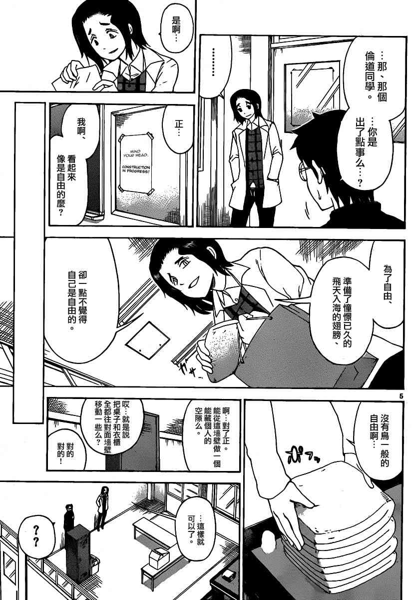 鬼骄 126话 第4页