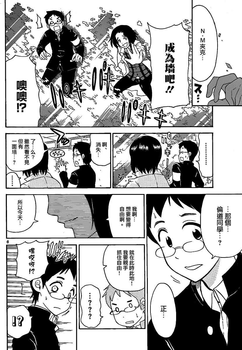 鬼骄 126话 第5页