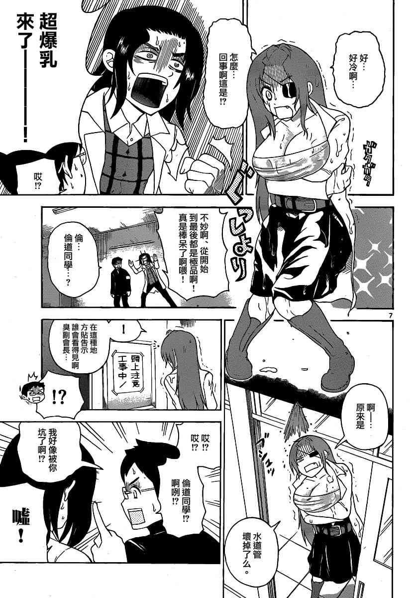 鬼骄 126话 第6页