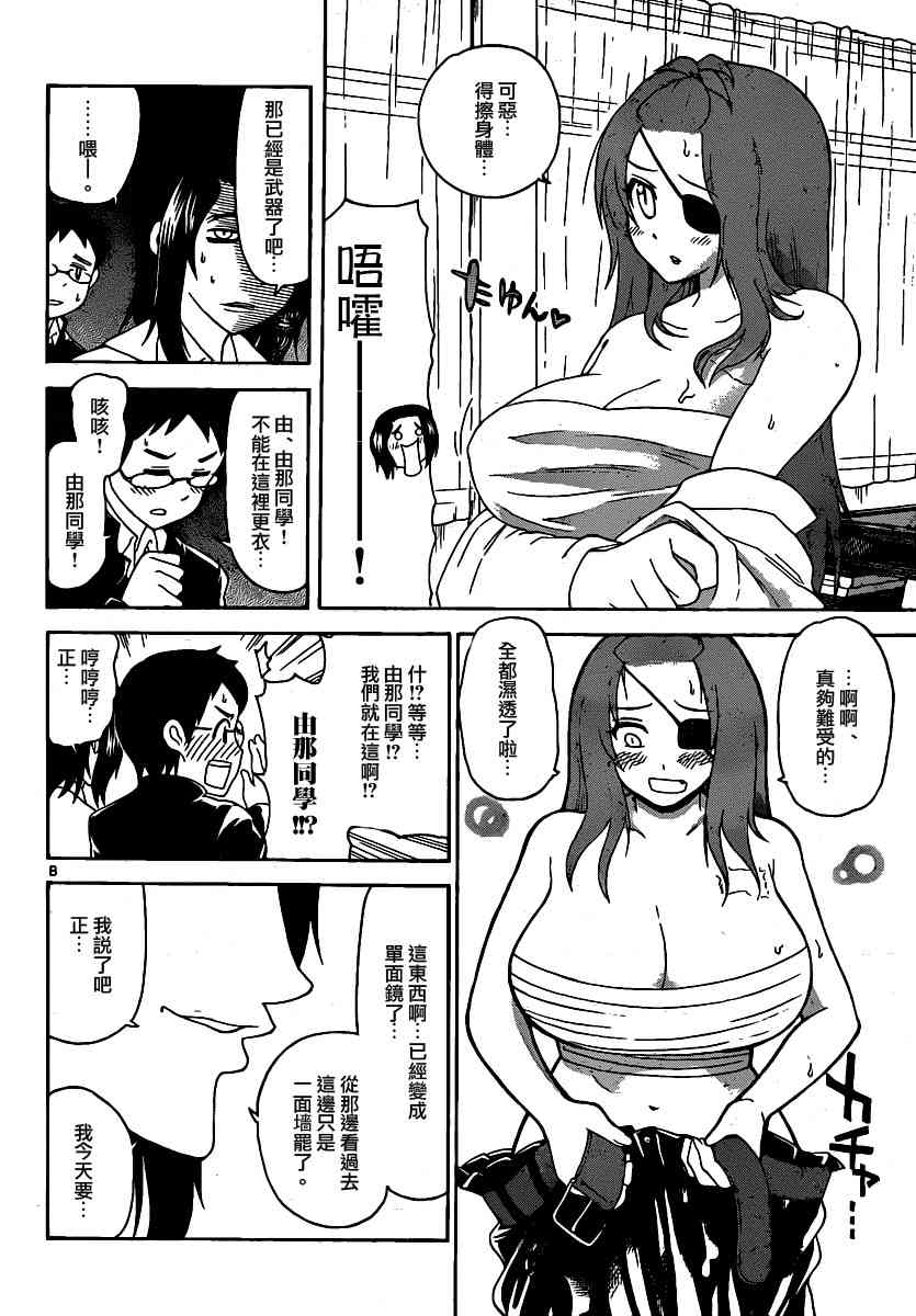 鬼骄 126话 第7页