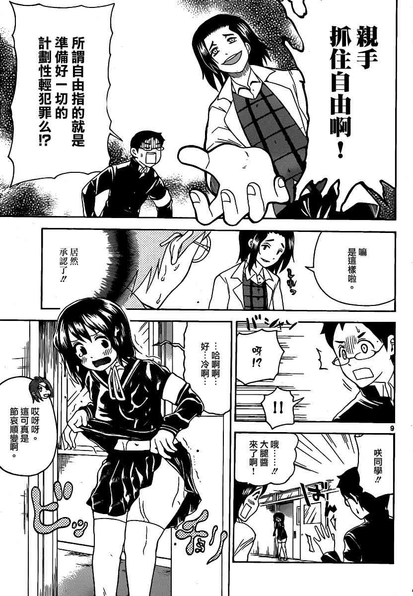 鬼骄 126话 第8页