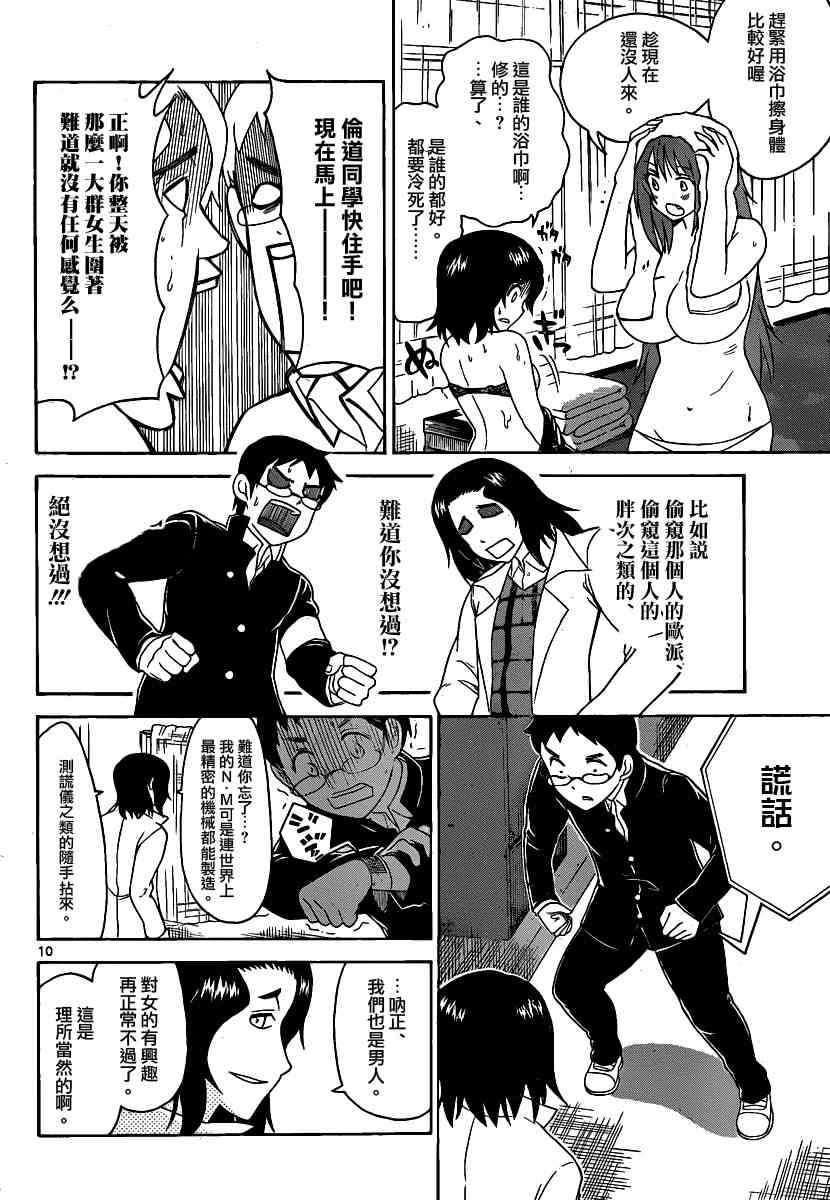 鬼骄 126话 第9页