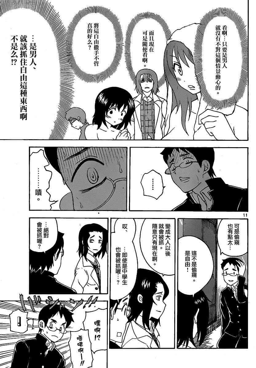 鬼骄 126话 第10页