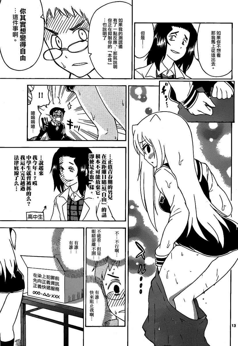 鬼骄 126话 第12页