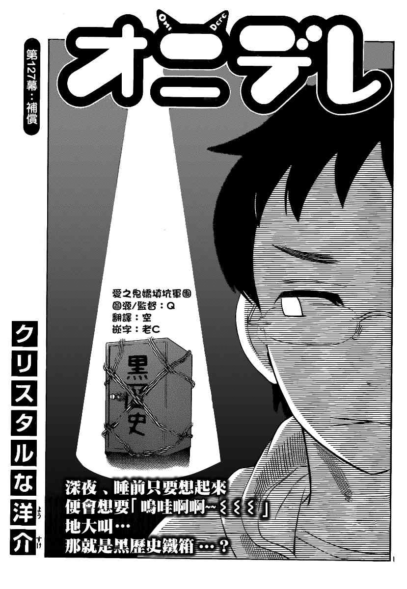 鬼骄 127话 第0页