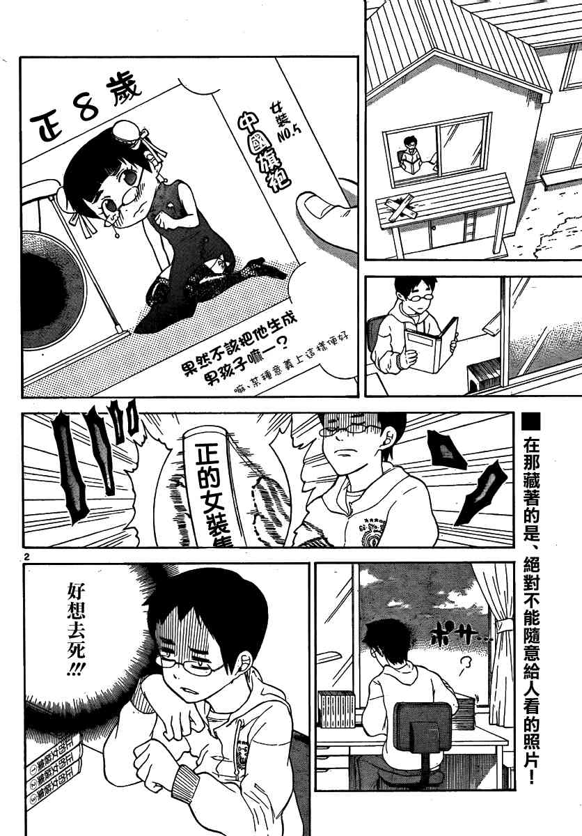 鬼骄 127话 第1页