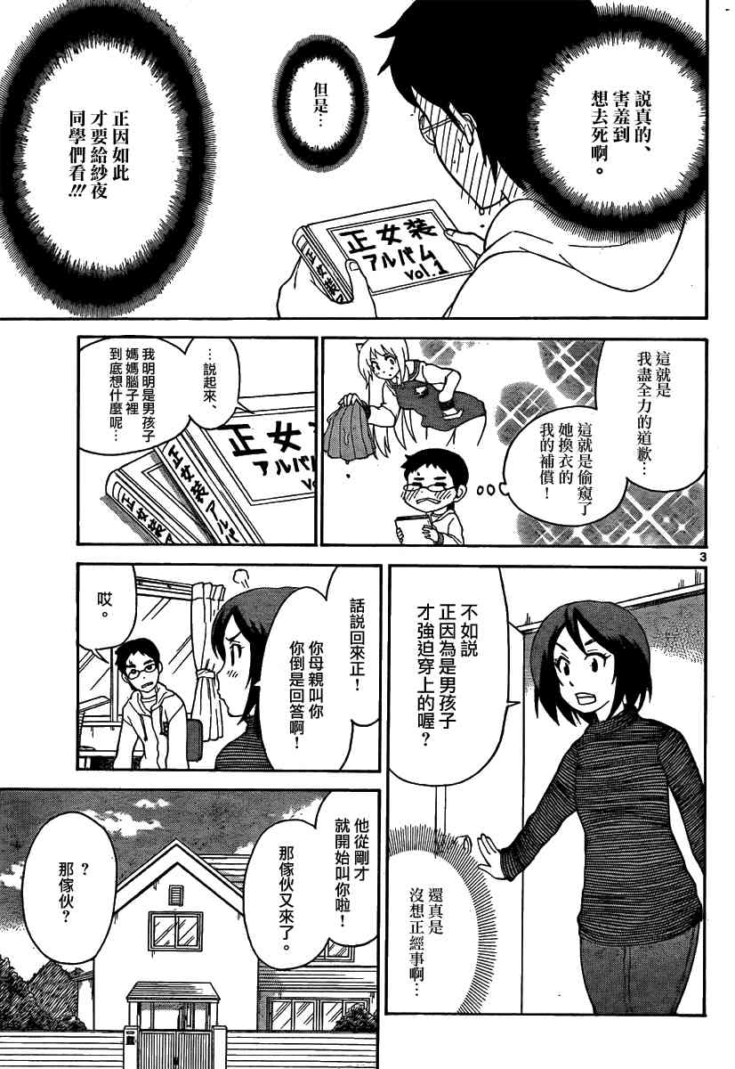 鬼骄 127话 第2页