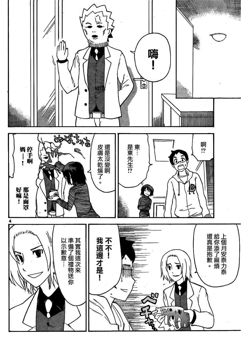 鬼骄 127话 第3页