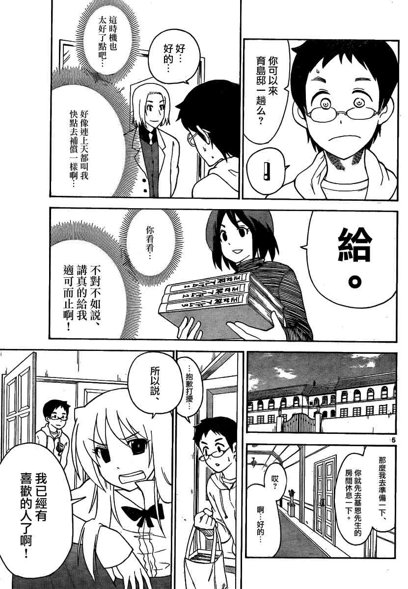 鬼骄 127话 第4页