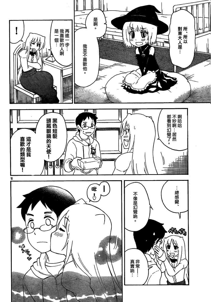 鬼骄 127话 第5页