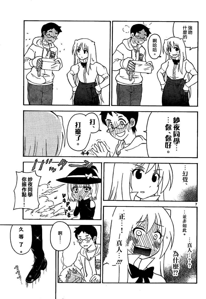 鬼骄 127话 第6页