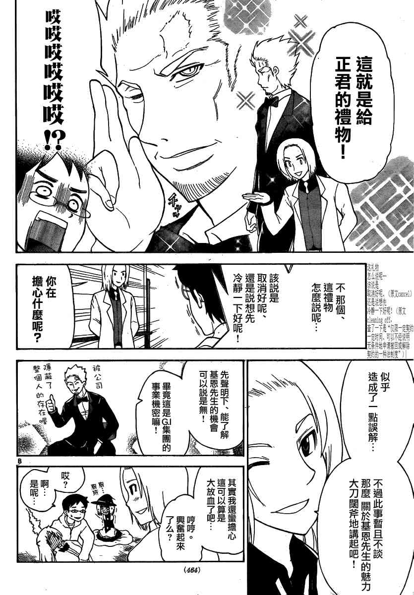 鬼骄 127话 第7页