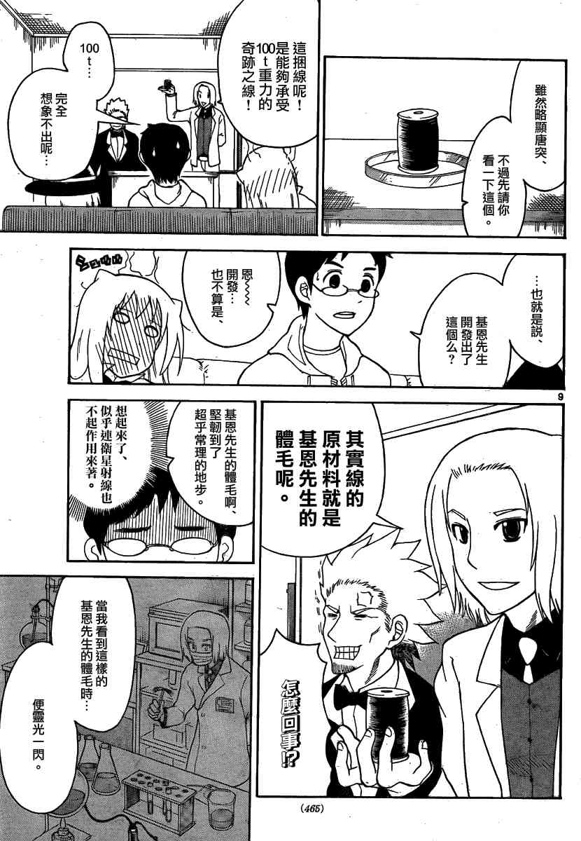 鬼骄 127话 第8页