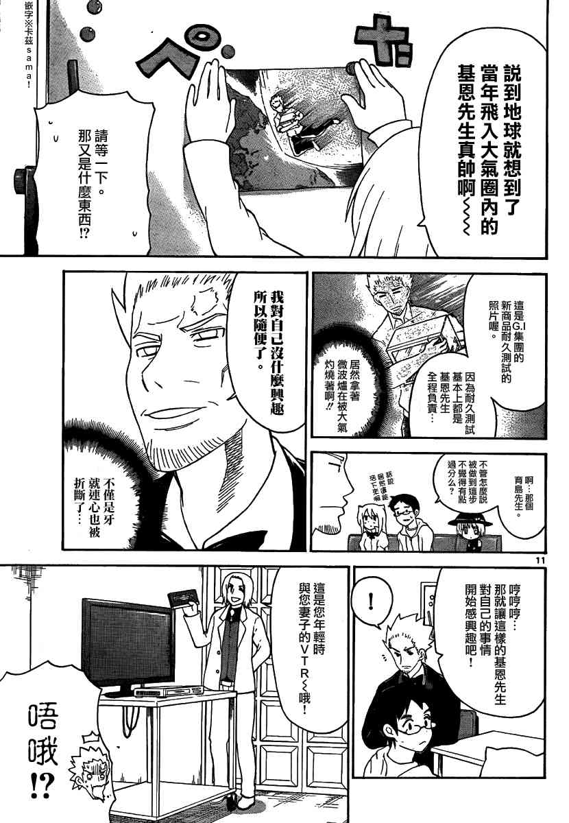 鬼骄 127话 第10页