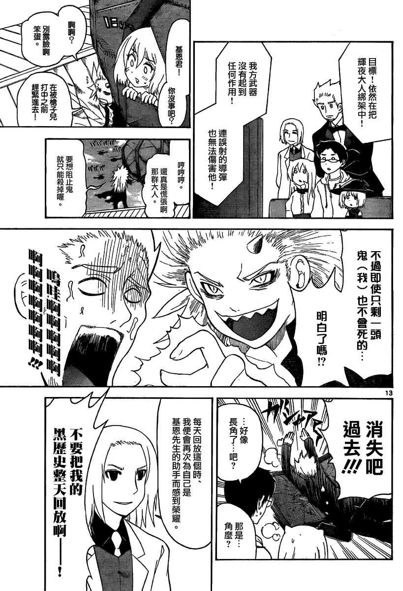 鬼骄 127话 第12页