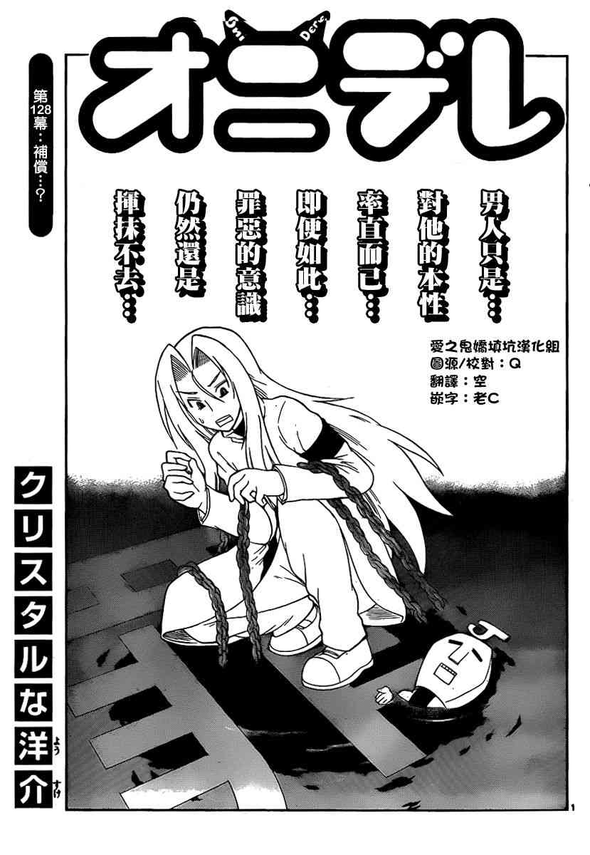 鬼骄 128话 第0页