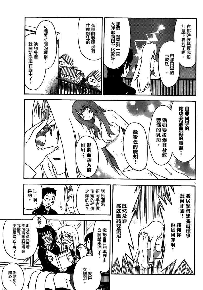 鬼骄 128话 第4页