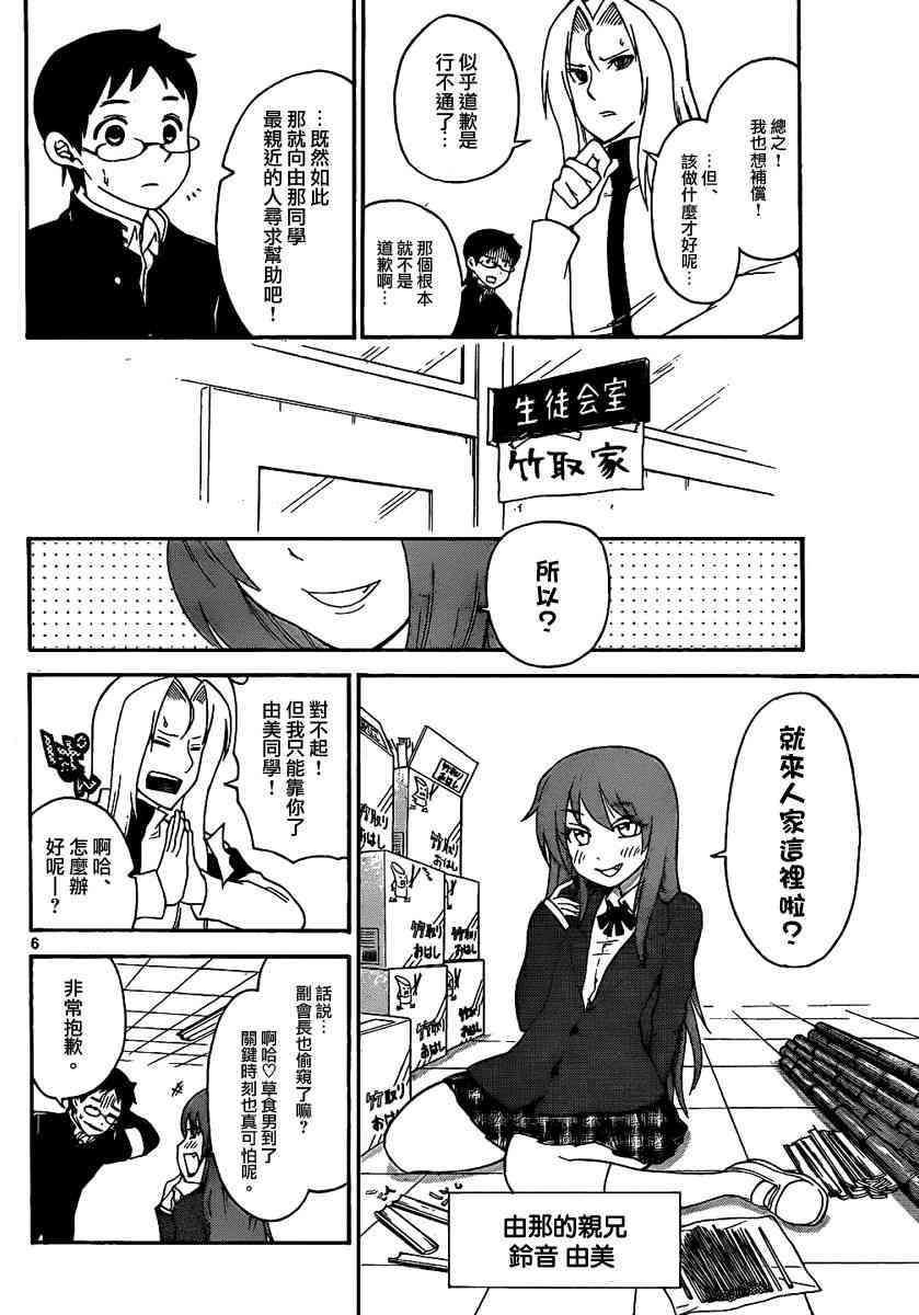 鬼骄 128话 第5页