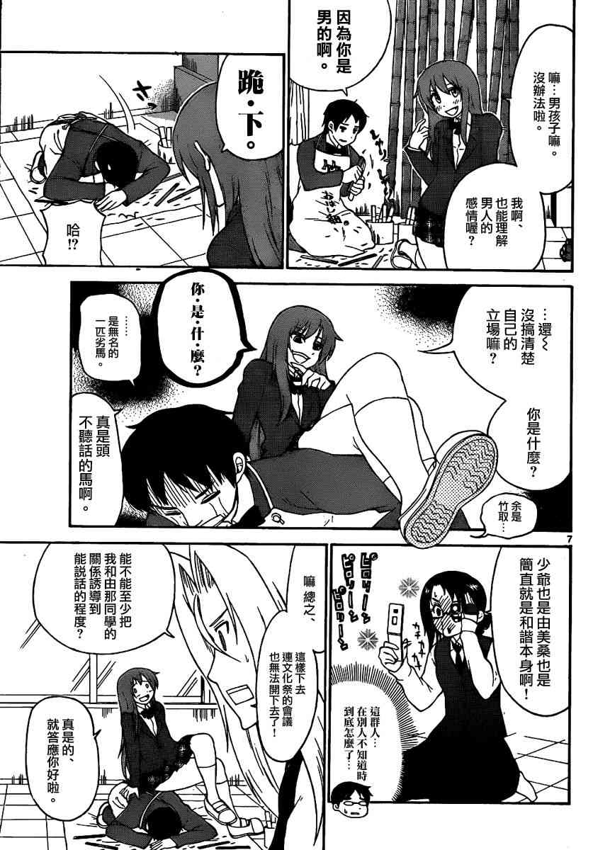 鬼骄 128话 第6页