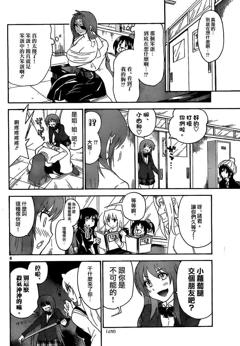 鬼骄 128话 第7页