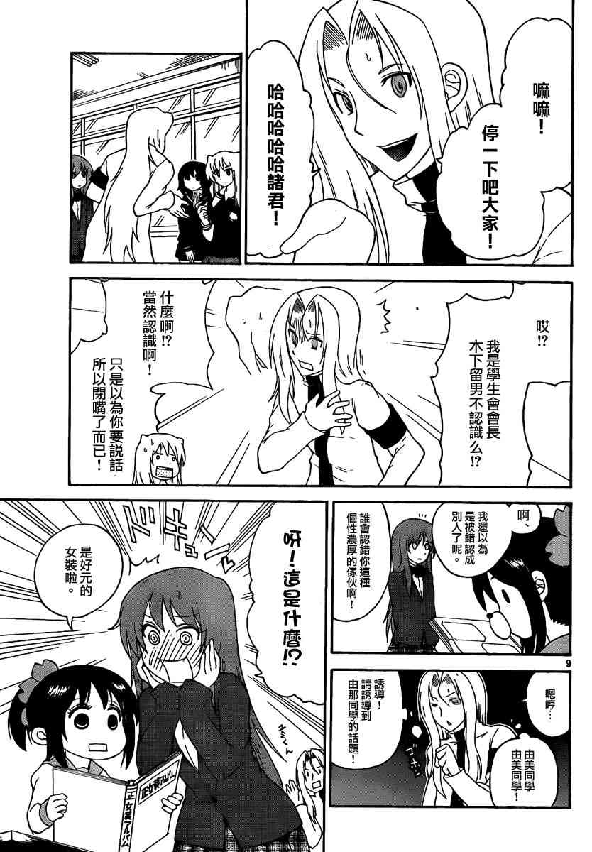 鬼骄 128话 第8页