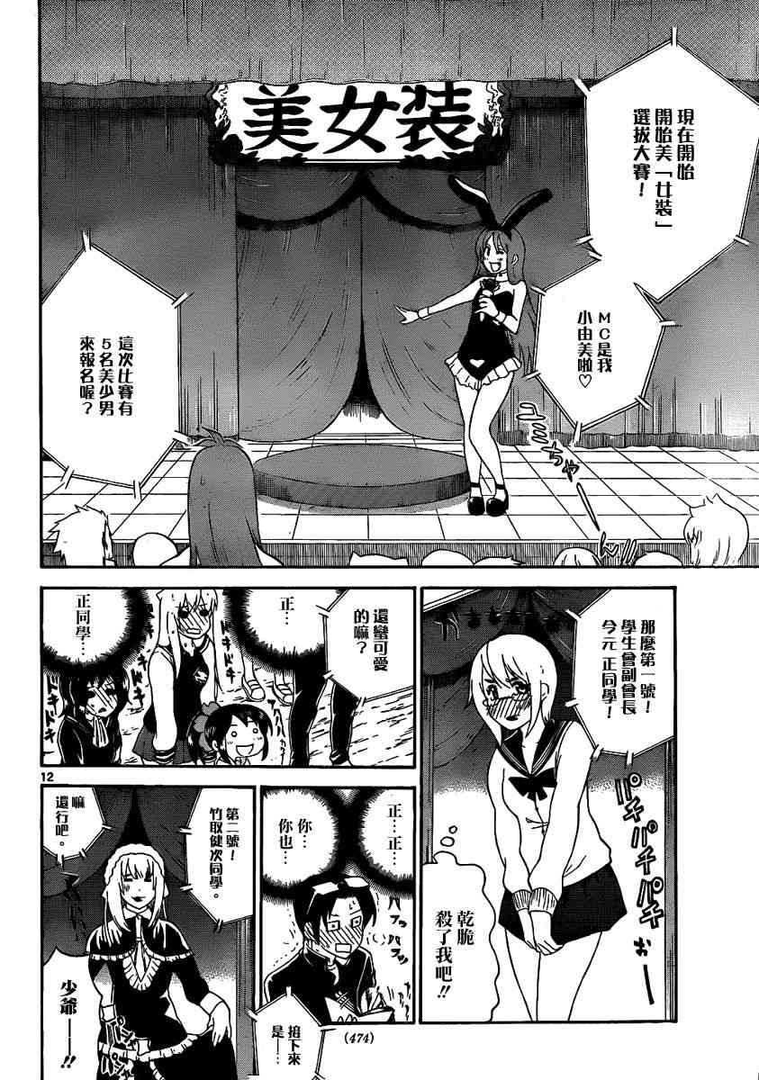 鬼骄 128话 第11页