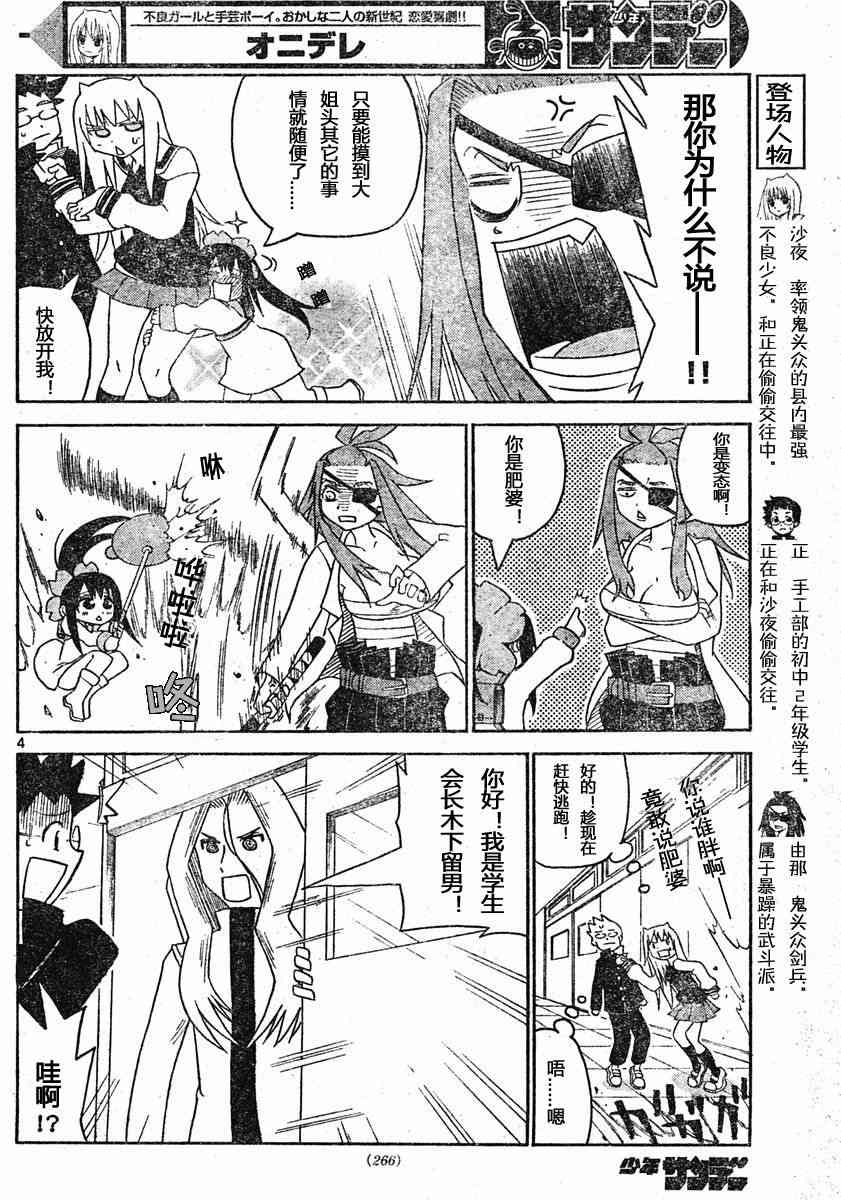 鬼骄 13话 第3页