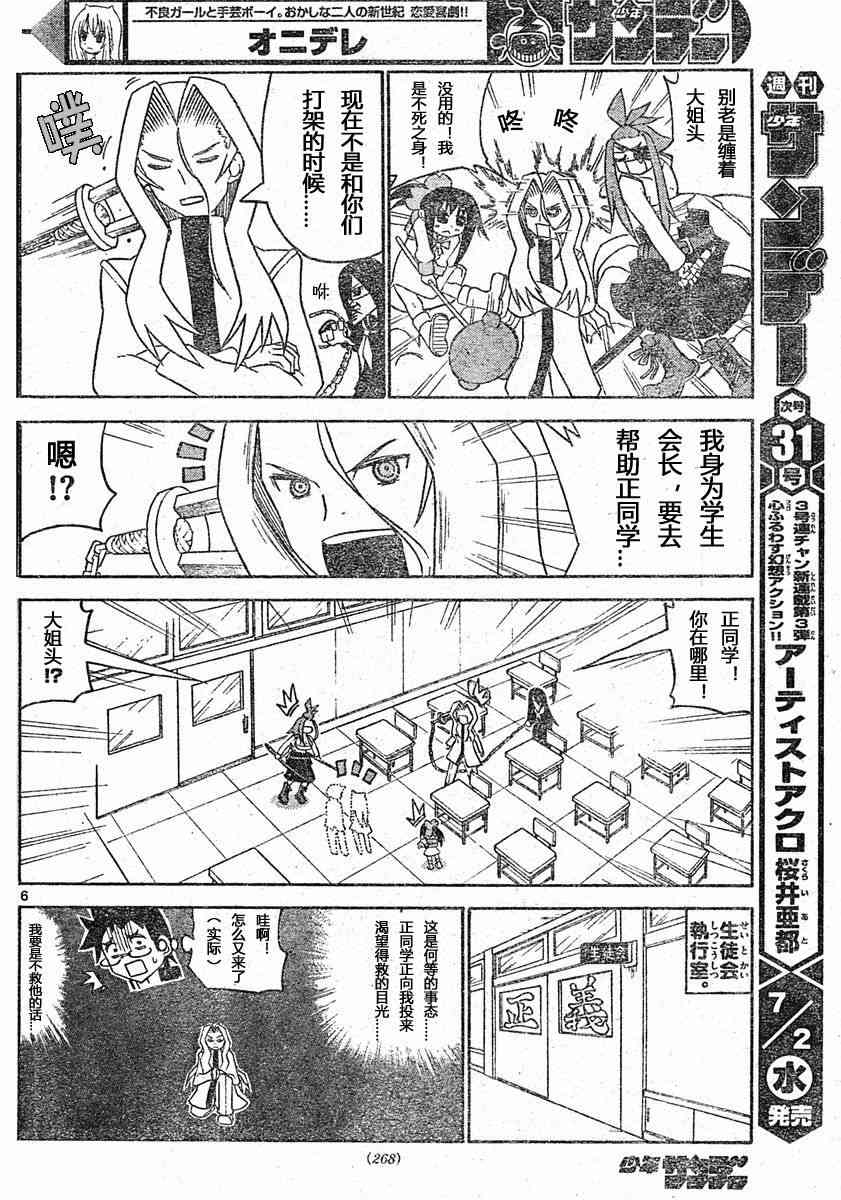 鬼骄 13话 第5页